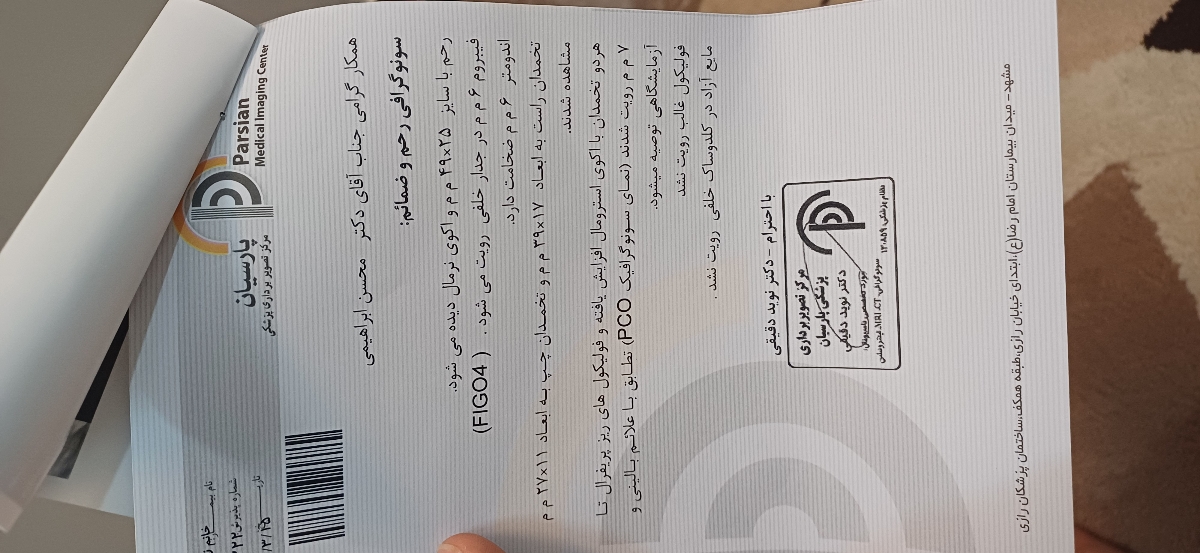 اینم سونوم