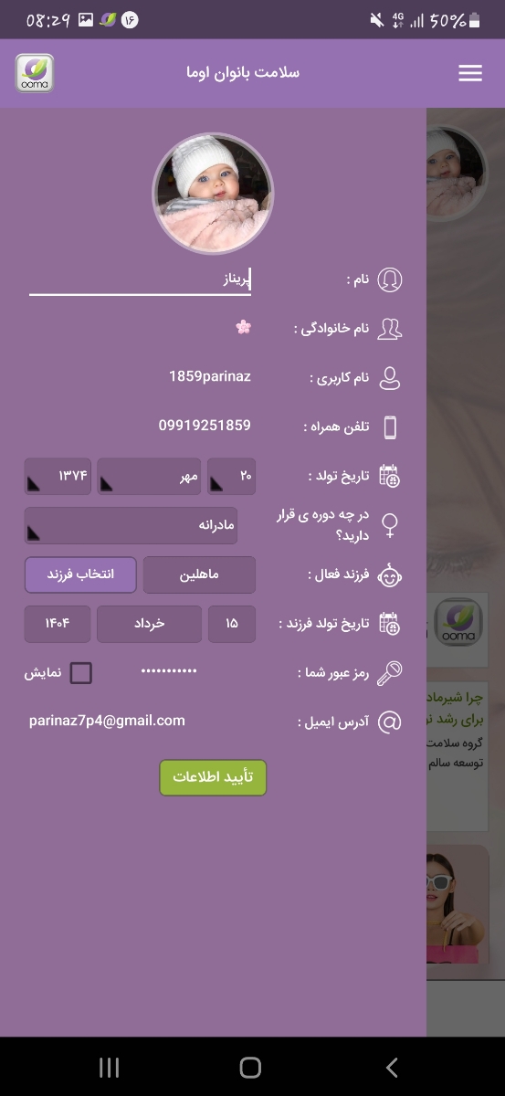 به روزرسانی 1.11.4 اپلیکیشن اوما، ویزیت انلاین و ارسال صدا