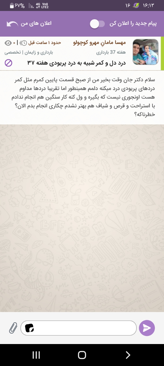 دکترجان محبت میکنید جواب سوالمو بدین 