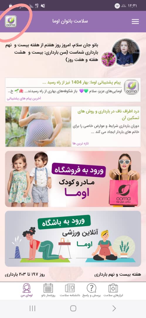 اونجا که خط زدم بزن روش بعد مشخصاتت رو وارد کن
آخرین پریود رو هم وارد کن
در چه دوره ای قرار دارید رو بزن بارداری
آخر سر بزن ثبت اونجا که خط زدم بزن روش بعد مشخصاتت رو وارد کن
آخرین پریود رو هم وارد کن
در چه دوره ای قرار دارید رو بزن بارداری
آخر سر بزن ثبت
