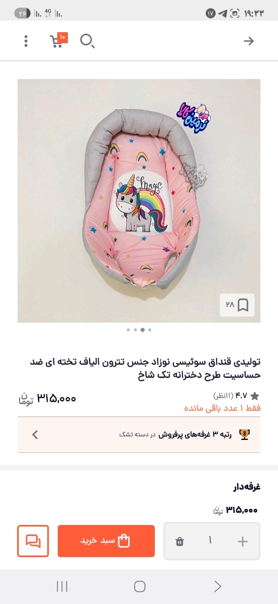 کدوم آغوشی رو بخرم؟مخمل یا تترون؟