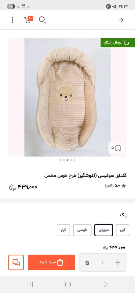 کدوم آغوشی رو بخرم؟مخمل یا تترون؟