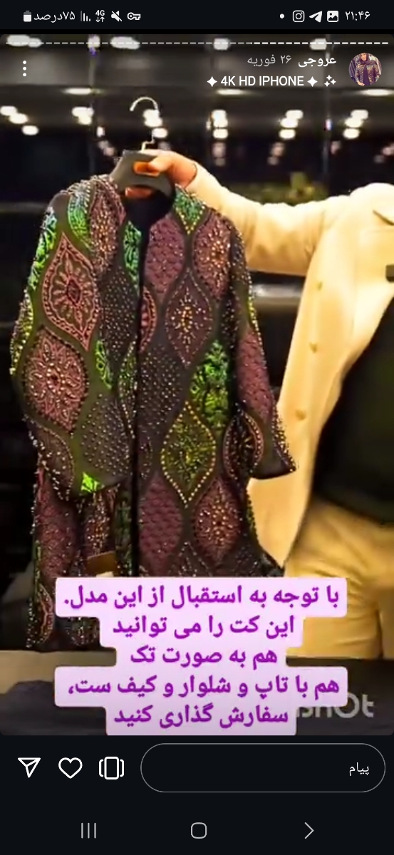 میشه نظرتون رو درمورد کت جواهردوزی بگین میشه نظرتون رو درمورد کت جواهردوزی بگین