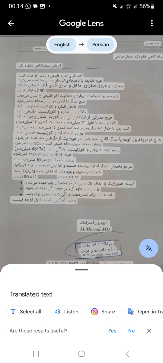 پارگی کیست در سونوگرافی