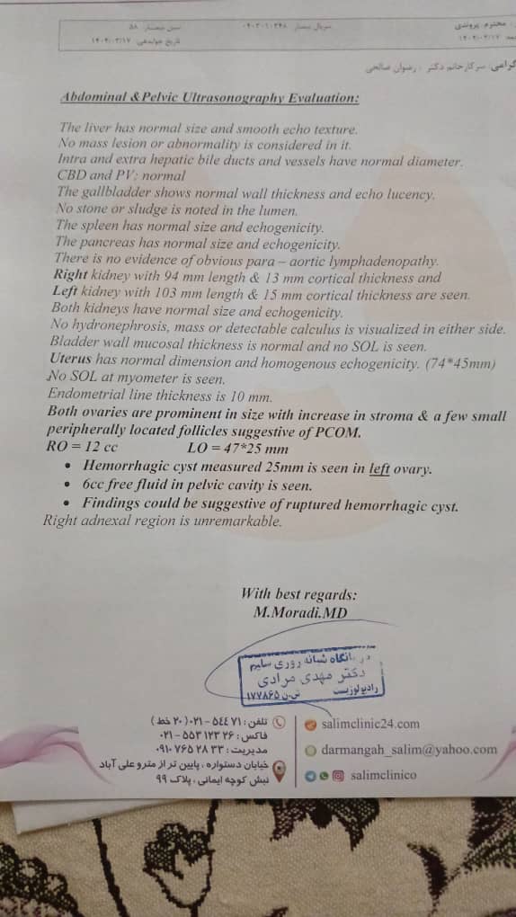 پارگی کیست در سونوگرافی
