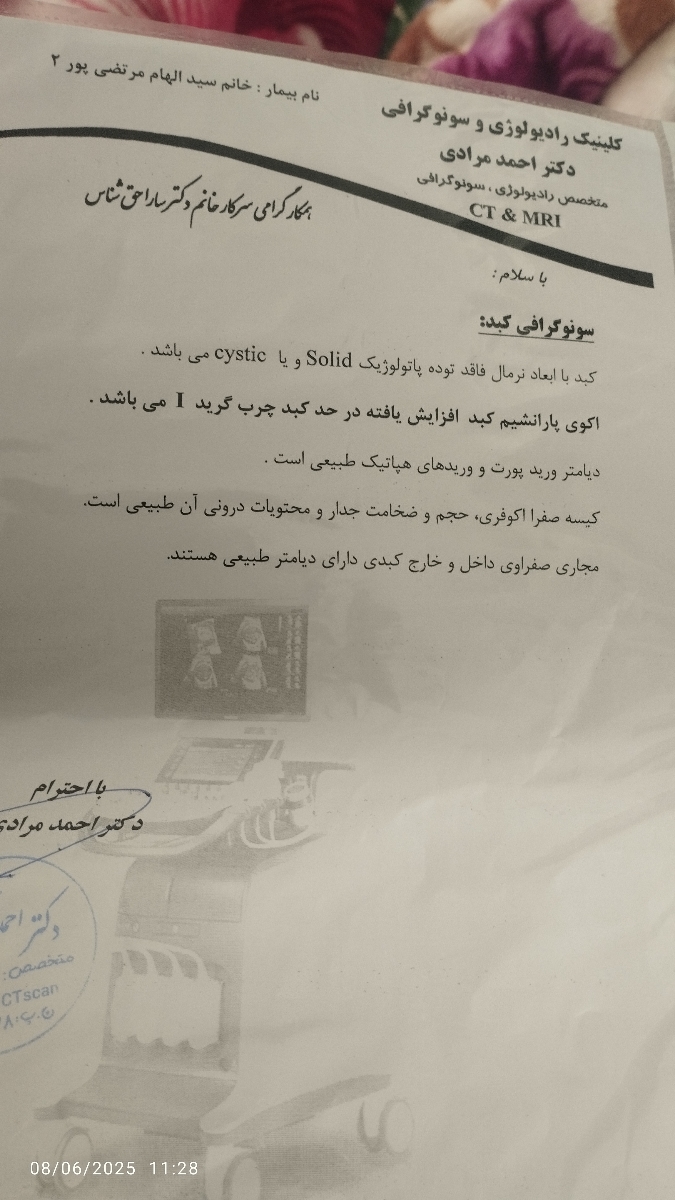 اینم سونو کبد که گفت مشکلی نداره اینم سونو کبد که گفت مشکلی نداره