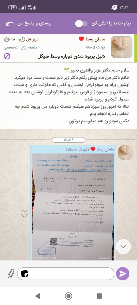سلام ببخشید میشه به این تایپیک جواب بدین اعلان خانم دکتر خاموش نشده باشه