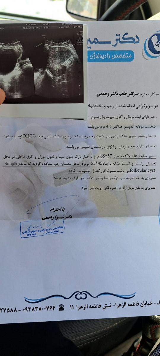 تفسیر سونوگرافی رحم و تخمدان تفسیر سونوگرافی رحم و تخمدان
