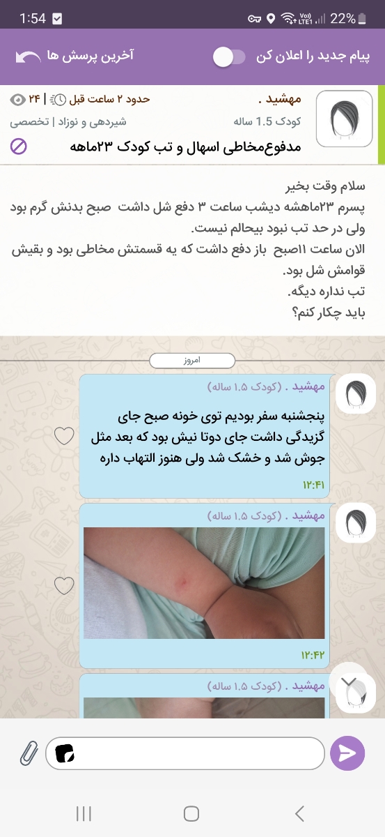 سلام ممنون میشم اورژانسی پاسخ بدن.چون دونه و اسهاله نگرانم