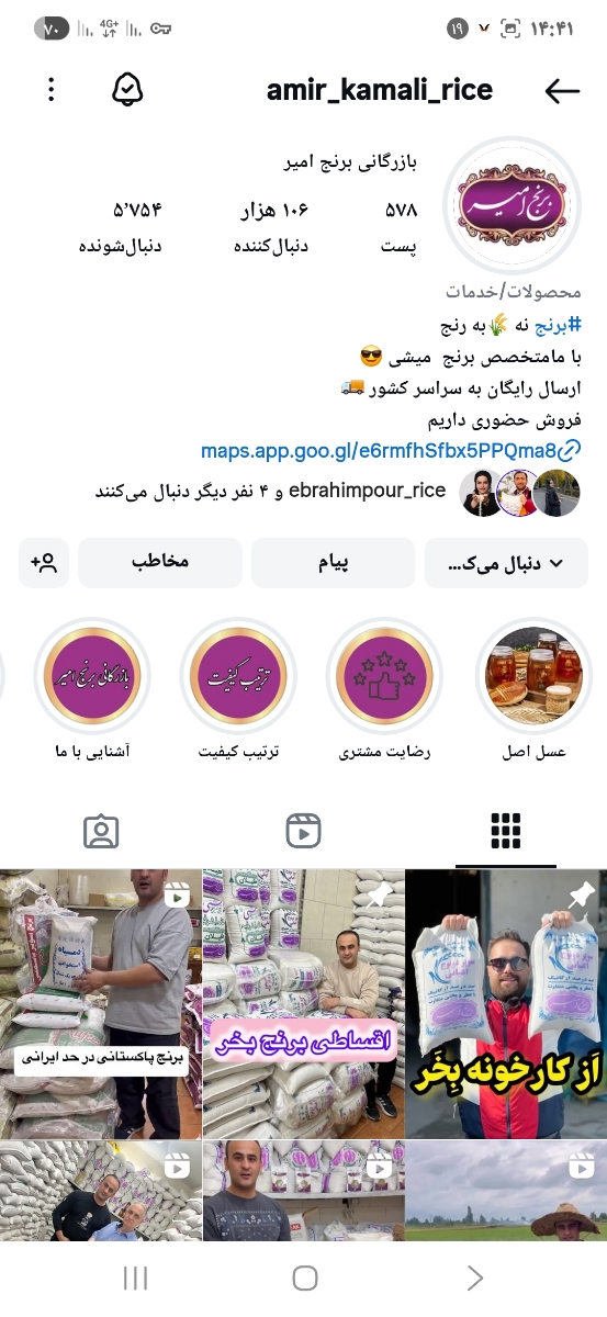 فکر کنم از پیجی که برنج سفارش دادم کلاه بردار داره از آب درمیادچیکار کنم فکر کنم از پیجی که برنج سفارش دادم کلاه بردار داره از آب درمیادچیکار کنم