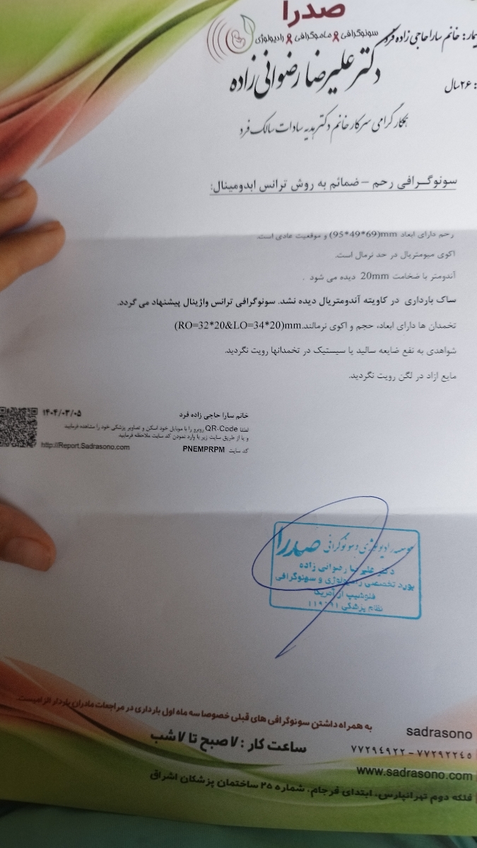 این اولین سونوگرافی این اولین سونوگرافی