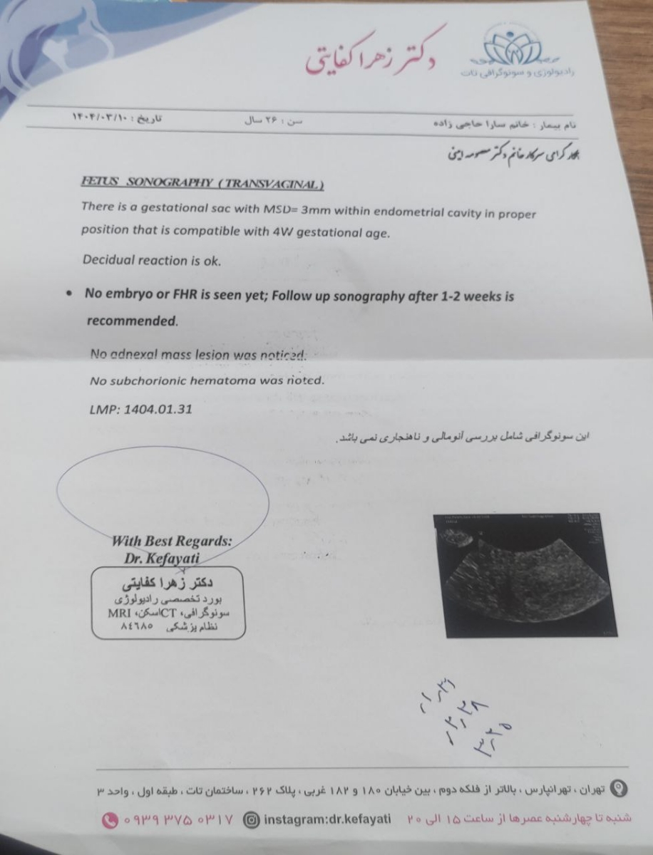 این هم دومین سونوگرافی این هم دومین سونوگرافی