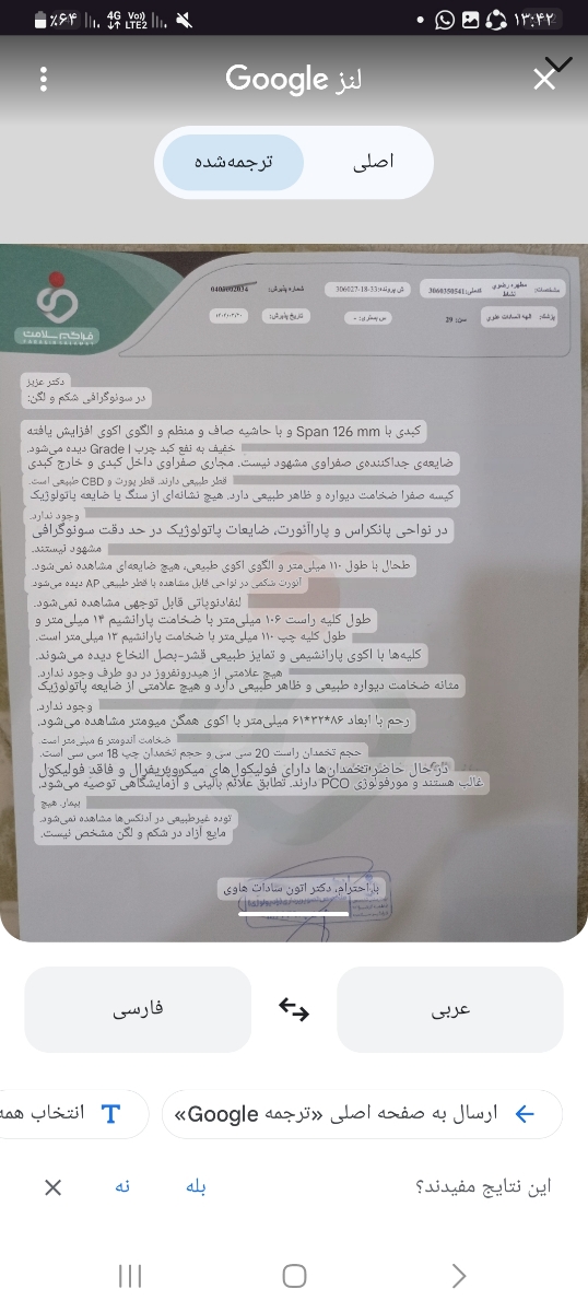 تفسیر سونوگرافی شکم و لگن