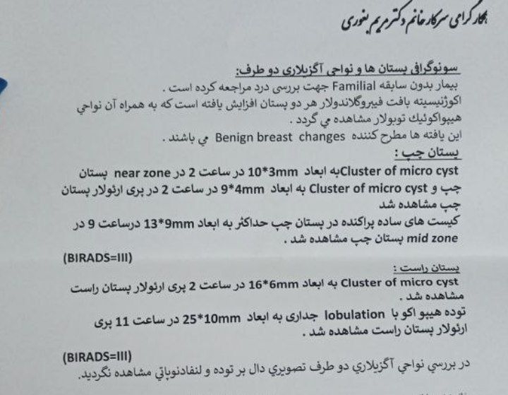تفسیر سونوگرافی و ماموگرافی سینه+عکس تفسیر سونوگرافی و ماموگرافی سینه+عکس