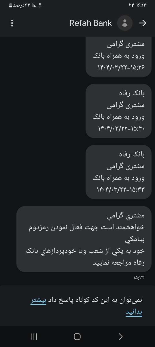سوالم درباره همراه بانکه رفاهه سوالم درباره همراه بانکه رفاهه