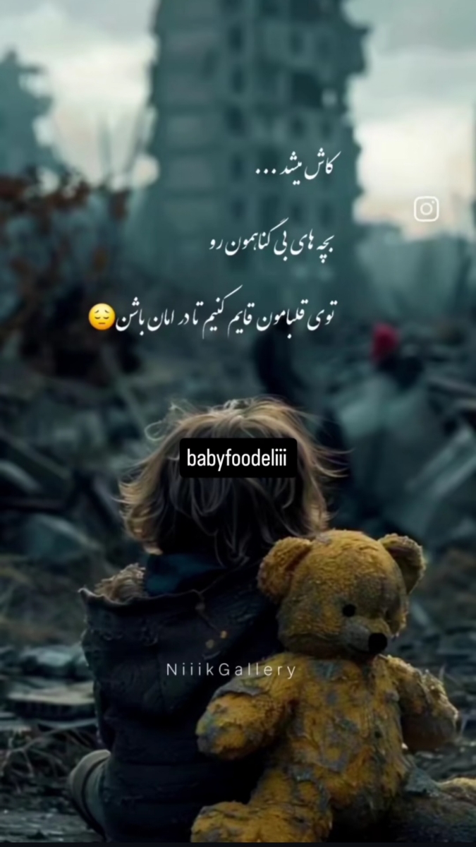 بچهای تهران در چ حالید ؟ تهران همدان ایلام بچهای تهران در چ حالید ؟ تهران همدان ایلام