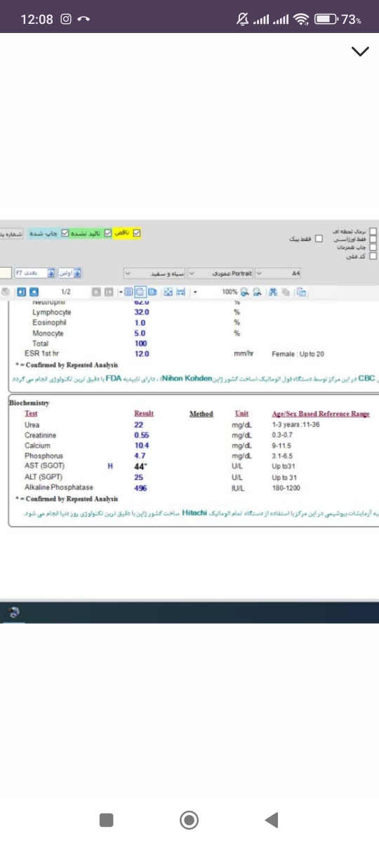 تفسیر جواب ازمایش و‌چکاپ
