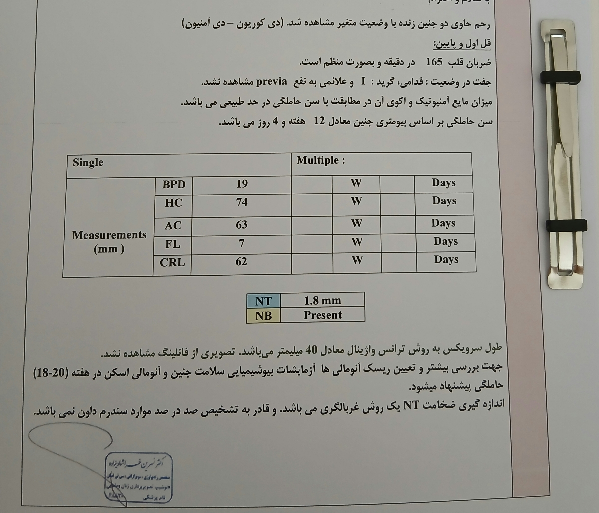 غربالگری و آزمایشات بارداری غربالگری و آزمایشات بارداری