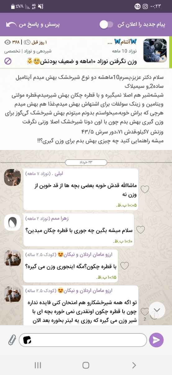خانم دکتر عزیز من منتظر جواب شما هستم
میخوام برای پسرم شیرخشک بگیرم
لطفا پاسخگو باشید
