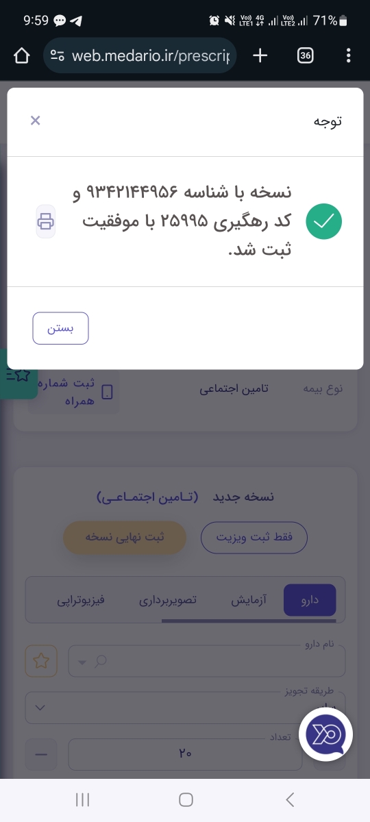 عفونت قارچی داشتم بازم دارو مصرف کنم یا نه عفونت قارچی داشتم بازم دارو مصرف کنم یا نه