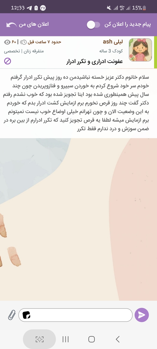 سلام خانوم دکتر عزیز خسته نباشید مبشه لطفا تامیکمو ببینید