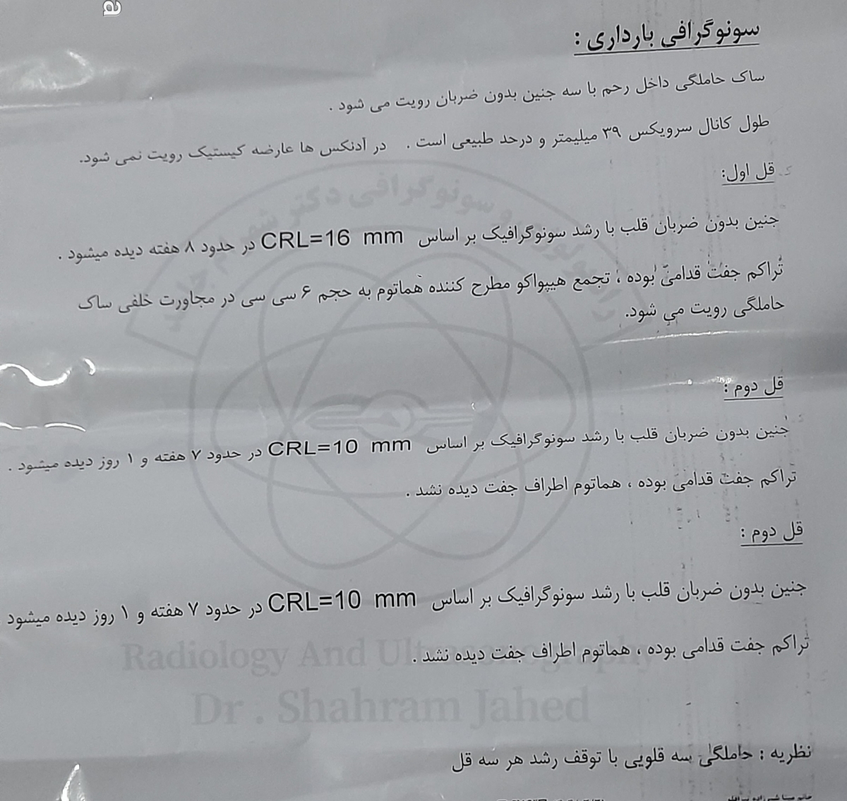 ایست قلبی جنین وسقط ایست قلبی جنین وسقط