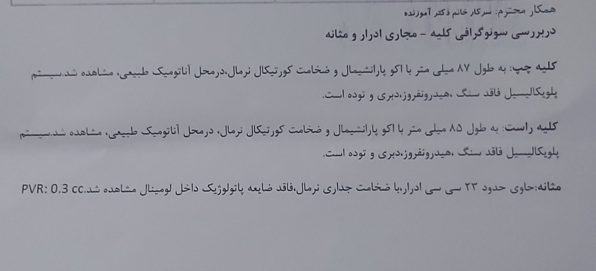 تفسیر سونو و آزمایش کودک ۶ ساله