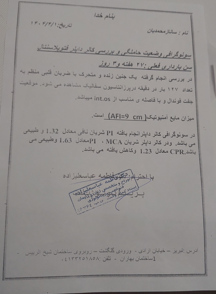 سلام دکتر جان ❤️دکتر لطفا سونو و وضعیت دوست اومایی رو بررسی بفرمایید❤️❤️ سلام دکتر جان ❤️دکتر لطفا سونو و وضعیت دوست اومایی رو بررسی بفرمایید❤️❤️
