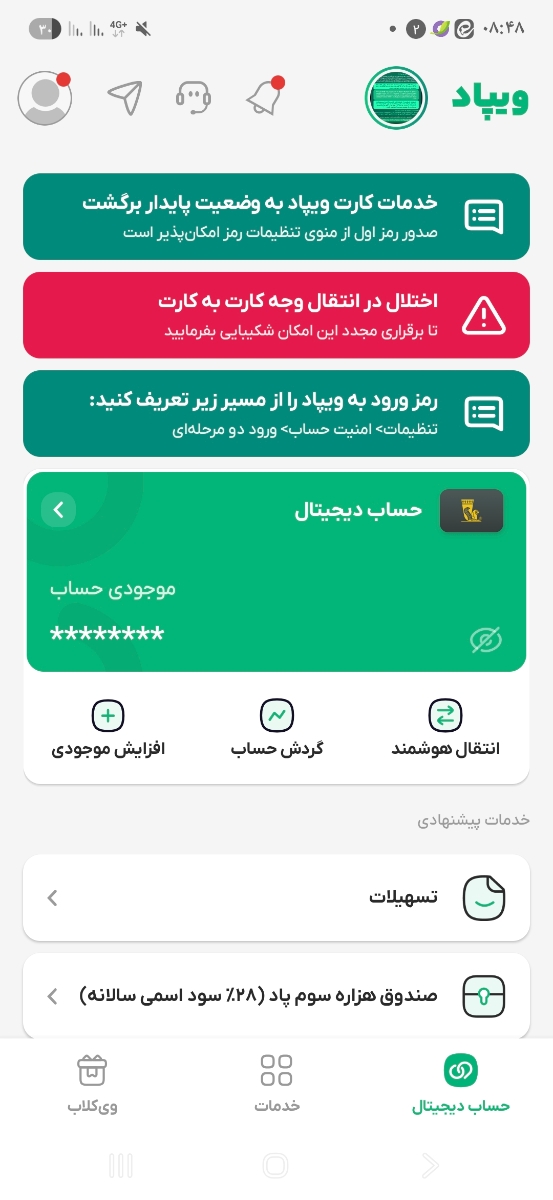 اختلال بانک پاسارگاد درست نشد؟ اختلال بانک پاسارگاد درست نشد؟