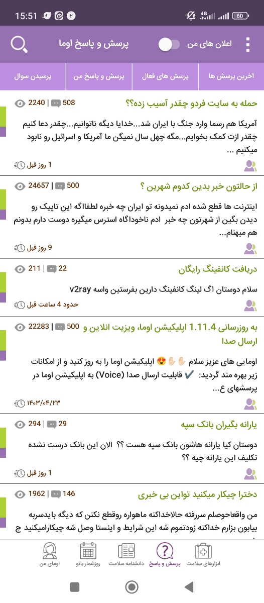 به روزرسانی 1.11.4 اپلیکیشن اوما، ویزیت انلاین و ارسال صدا
