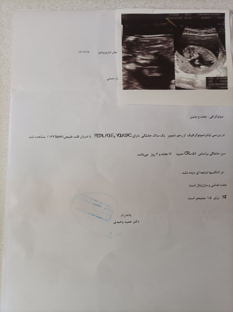 تفسیر ازمایش غربالگری اول