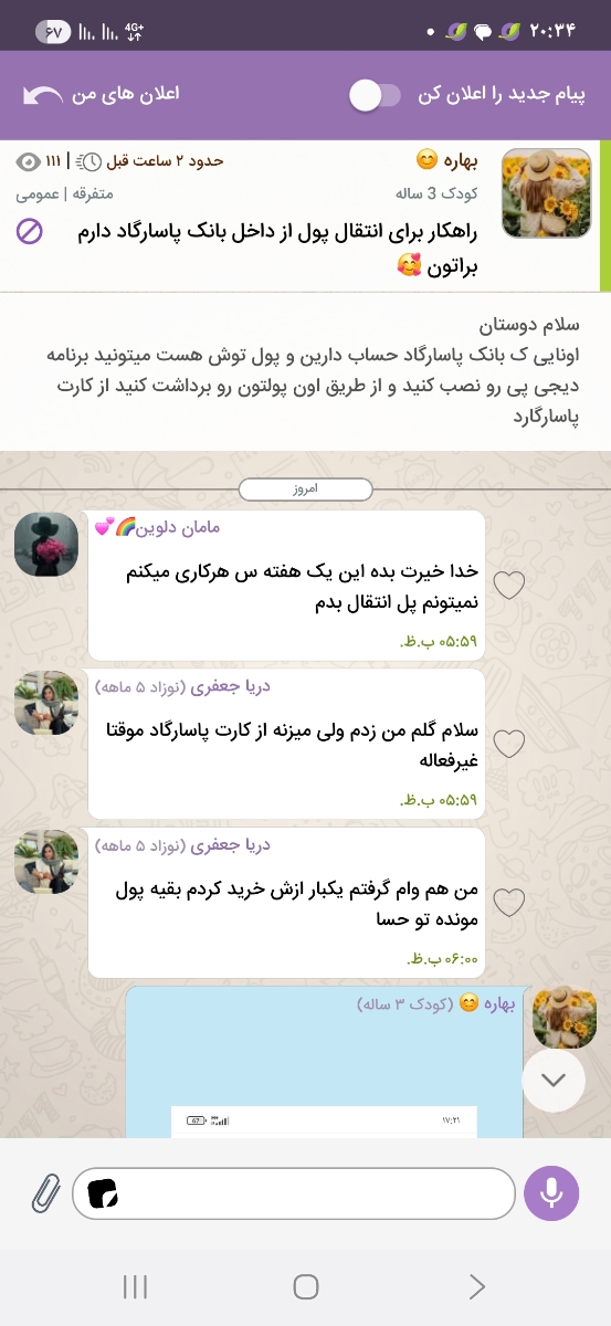 اختلال بانک پاسارگاد درست نشد؟ اختلال بانک پاسارگاد درست نشد؟
