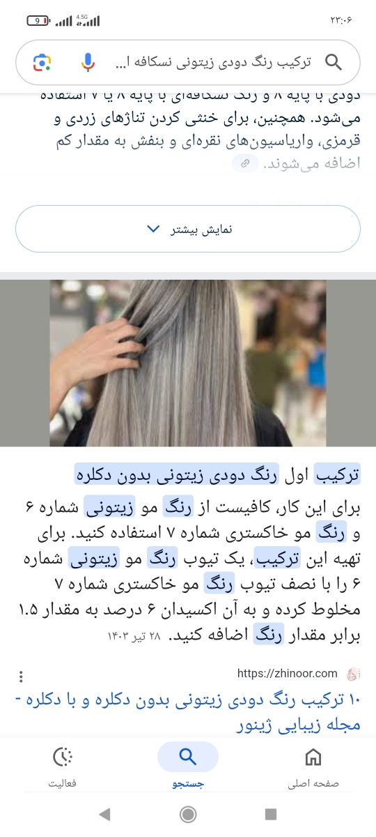 سوال درباره رنگ مو متخصص های رنگ بیان سوال درباره رنگ مو متخصص های رنگ بیان