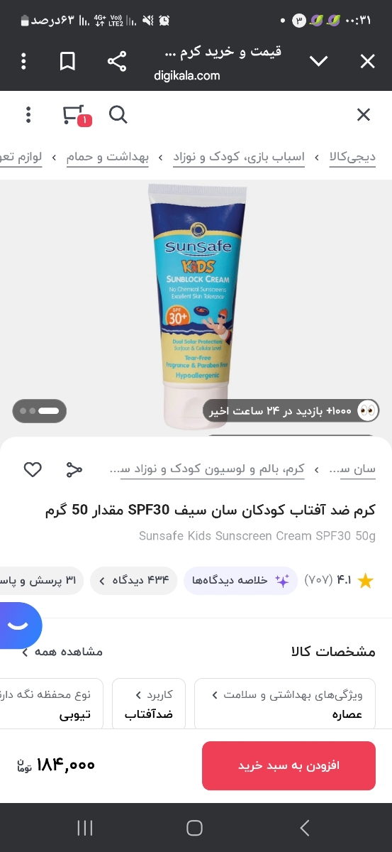 ضدآفتاب کودکان چه مارکی خوبه ضدآفتاب کودکان چه مارکی خوبه