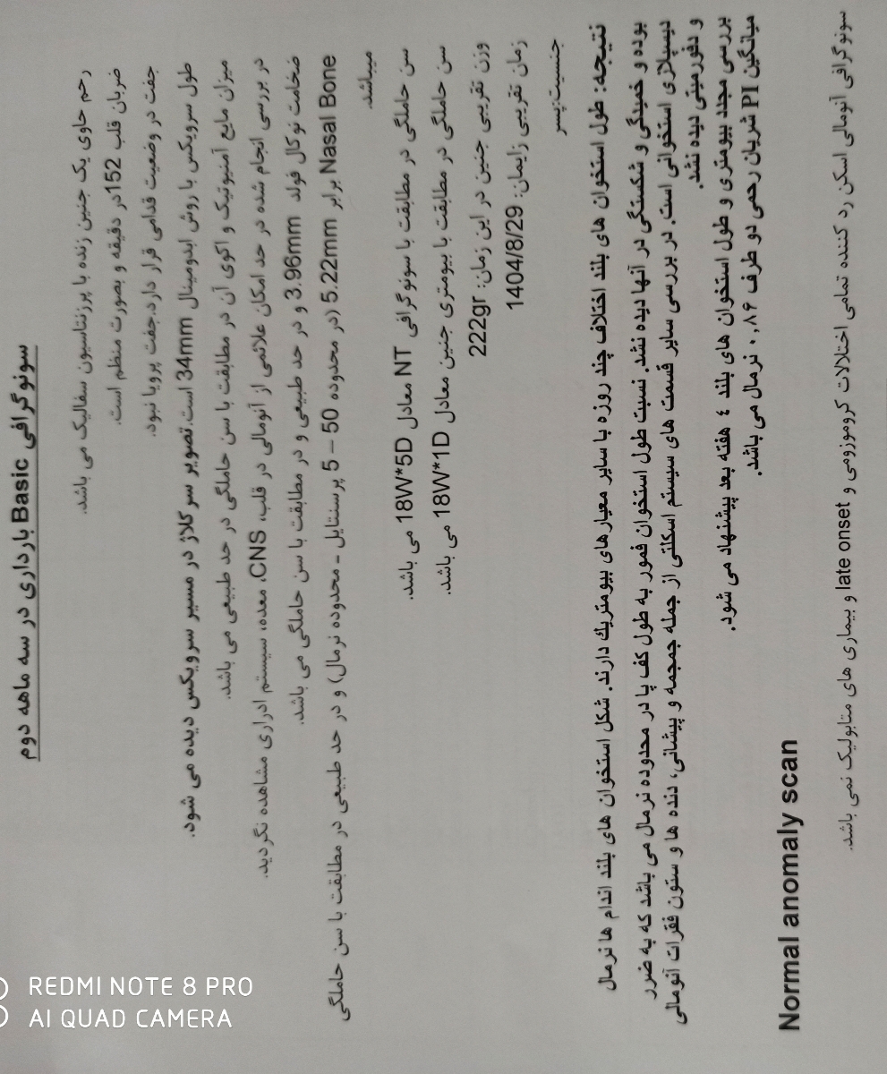 دکترجان و اومایی های عزیز سونو آنومالی و عقب بودن رشد جنین نرماله؟ دکترجان و اومایی های عزیز سونو آنومالی و عقب بودن رشد جنین نرماله؟