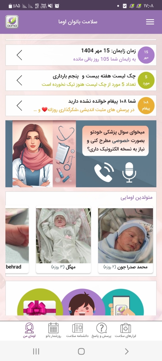ببین صفحه اول ک اوما باز میشه بیای پایین تر اینجا ازت میپرسه ک نیازب نسخه الکترونیک داری و بعدم برید داخلش راهنمایید میکنه و کارشناس ارشد مامایی هستن ببین صفحه اول ک اوما باز میشه بیای پایین تر اینجا ازت میپرسه ک نیازب نسخه الکترونیک داری و بعدم برید داخلش راهنمایید میکنه و کارشناس ارشد مامایی هستن