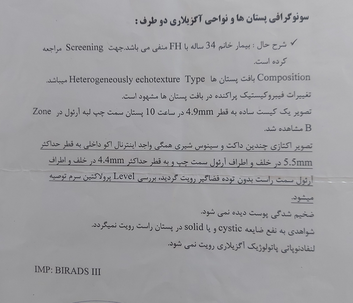 عدم باروری و سونوگرافی و ام آر ای عدم باروری و سونوگرافی و ام آر ای