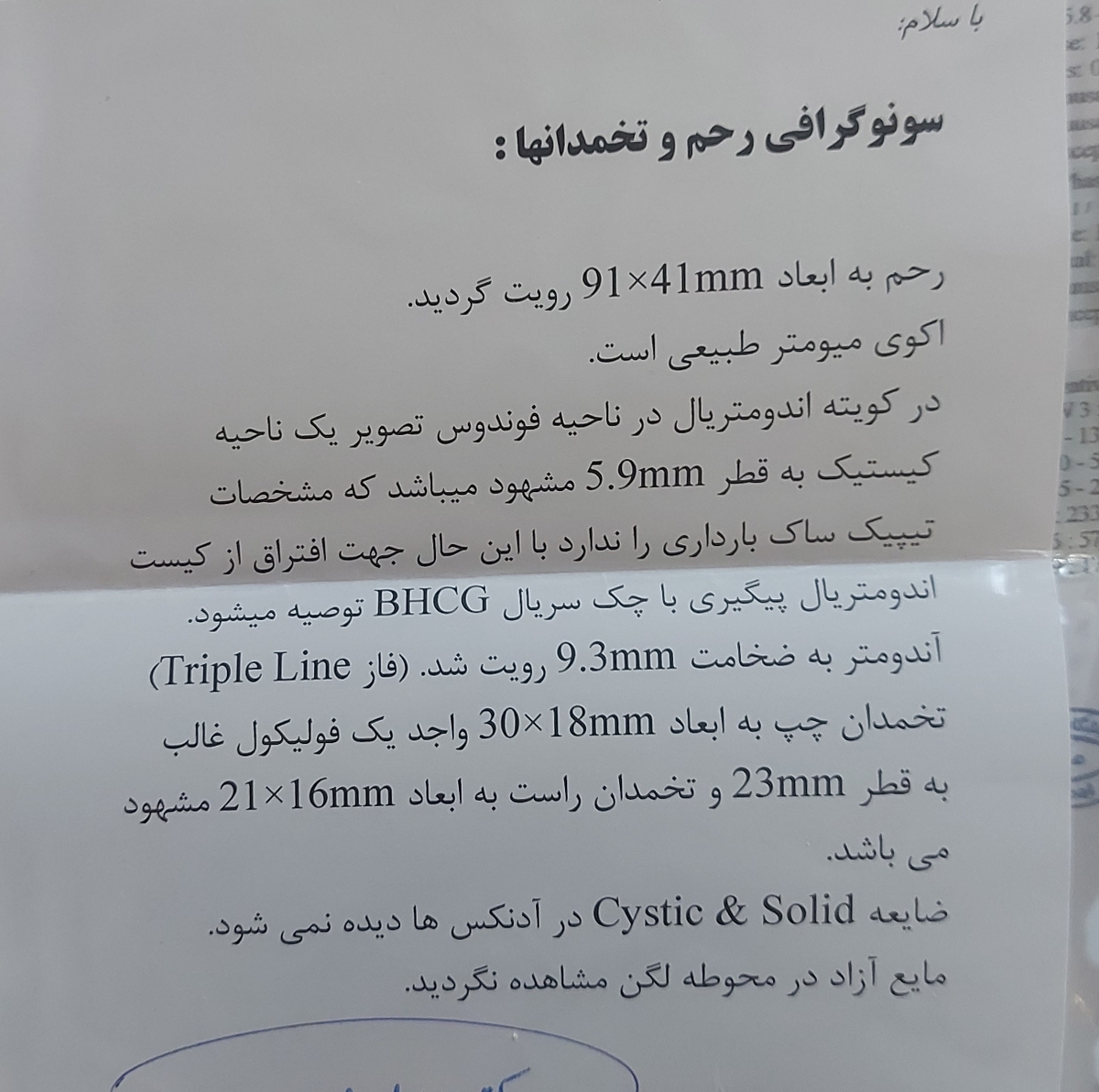 عدم باروری و سونوگرافی و ام آر ای عدم باروری و سونوگرافی و ام آر ای