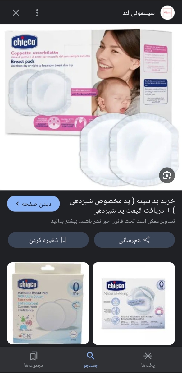 دوستان راهکار برای خیس نشدن لباس تو شیردهی دوستان راهکار برای خیس نشدن لباس تو شیردهی