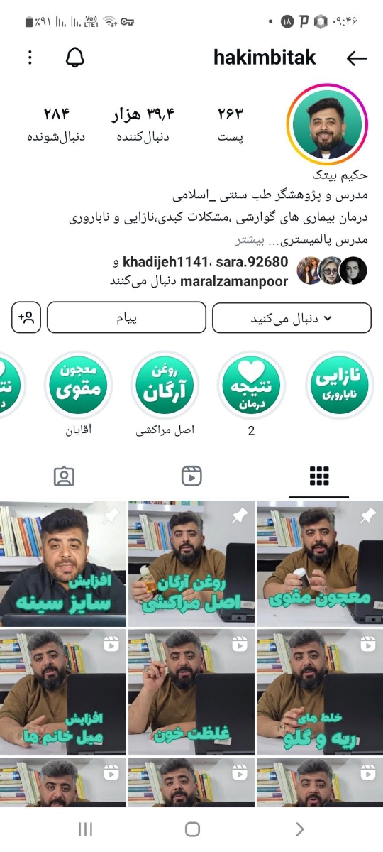 فاطمه جون این پیج حکیم بیتک که لیلا جون میگه