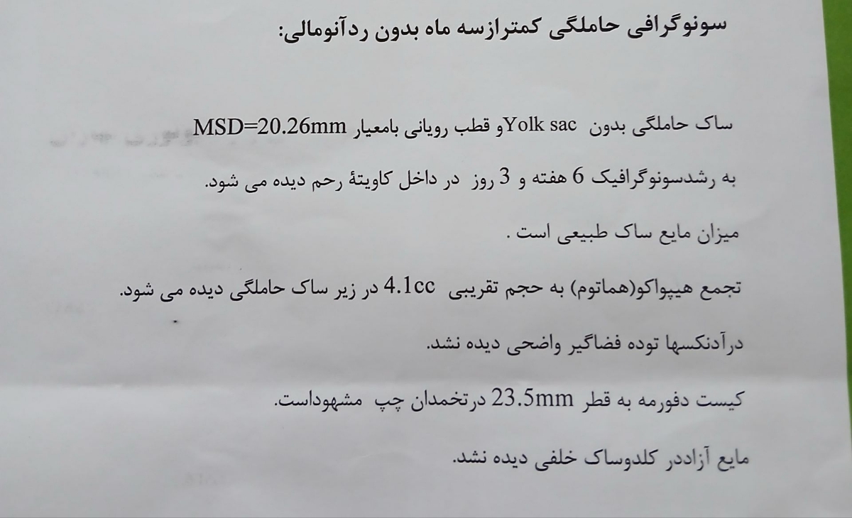 فهمیدن بارداری پوچ بعد مصرف ۳۵ شیاف