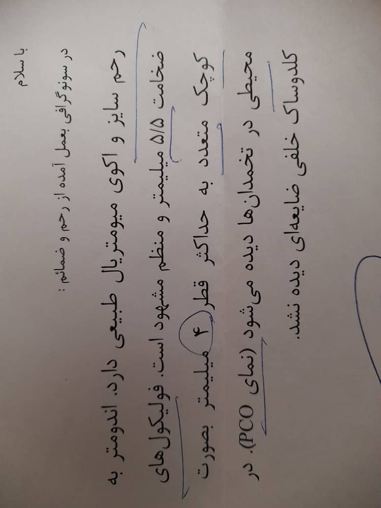 تفسیر سونو رحم و تخمدان