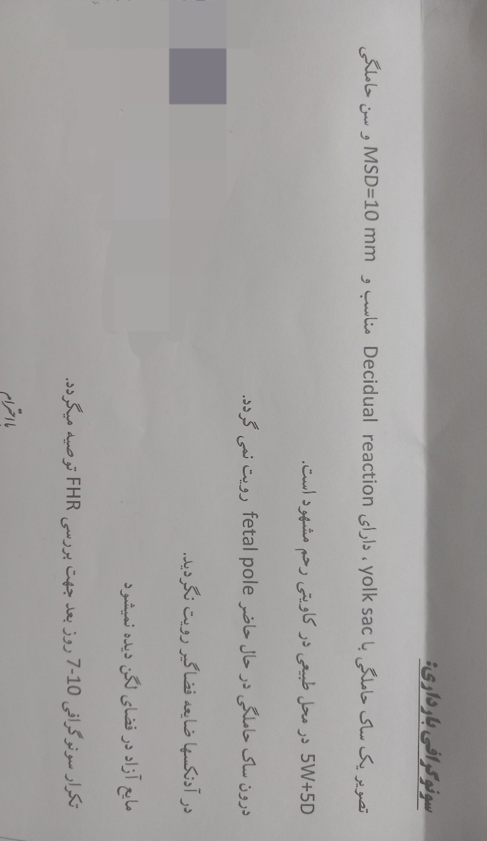 راستی اینم سونو اولیم بود ۲۷ خرداد
دومی ۱۰ تیر
و سونوی بعدیمو باید اخر هفته یا هفته اینده بدم راستی اینم سونو اولیم بود ۲۷ خرداد
دومی ۱۰ تیر
و سونوی بعدیمو باید اخر هفته یا هفته اینده بدم