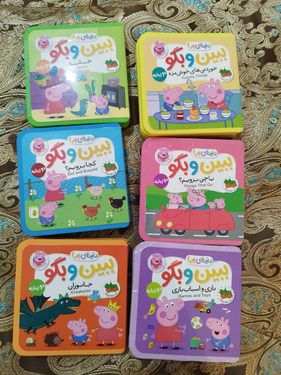 مجموعه پپا مجموعه پپا