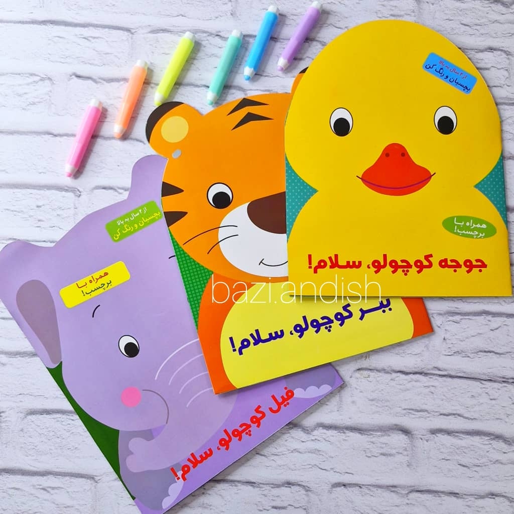 رنگ کن و بچسبان رنگ کن و بچسبان