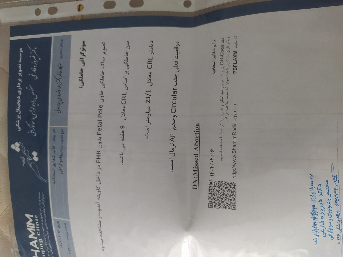 سقط جنین در ۹ هفتگی سقط جنین در ۹ هفتگی