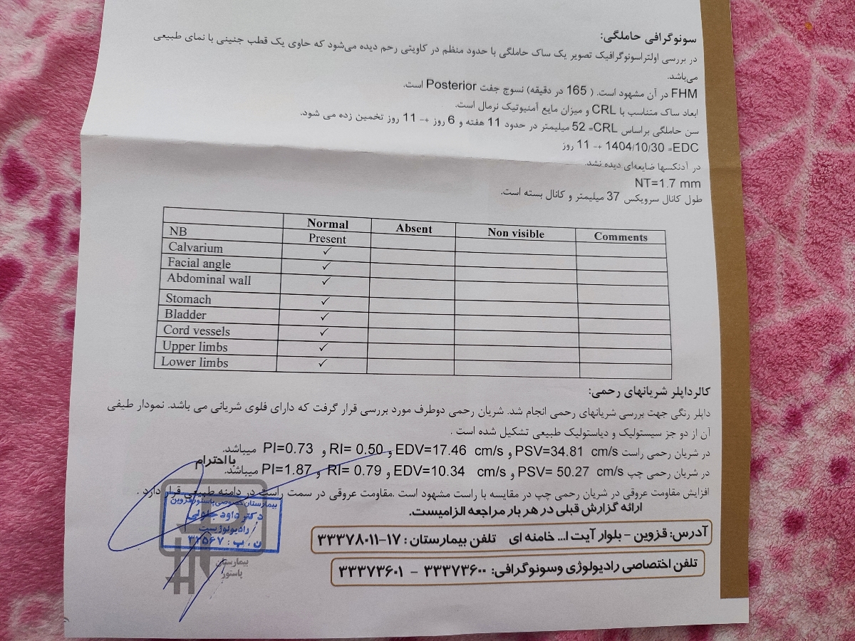 سونوگرافی و غربالگری nt سونوگرافی و غربالگری nt