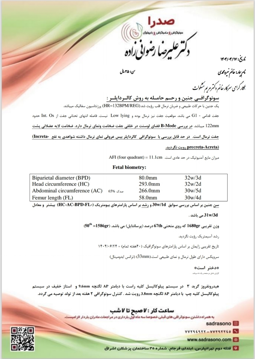 عکس سونو بررسی رشد و داپلر ۳۱ هفته عکس سونو بررسی رشد و داپلر ۳۱ هفته
