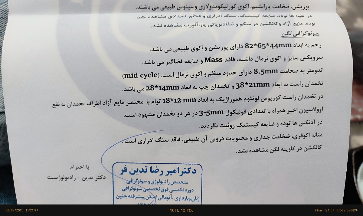 تفسیر سونوگرافی قسمت تخمدان راست تفسیر سونوگرافی قسمت تخمدان راست