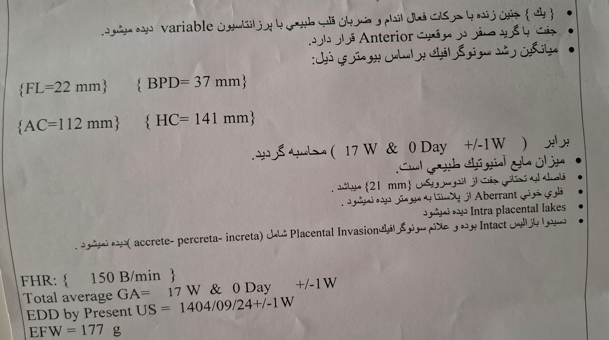 طول سرویکس در هفته ۱۷